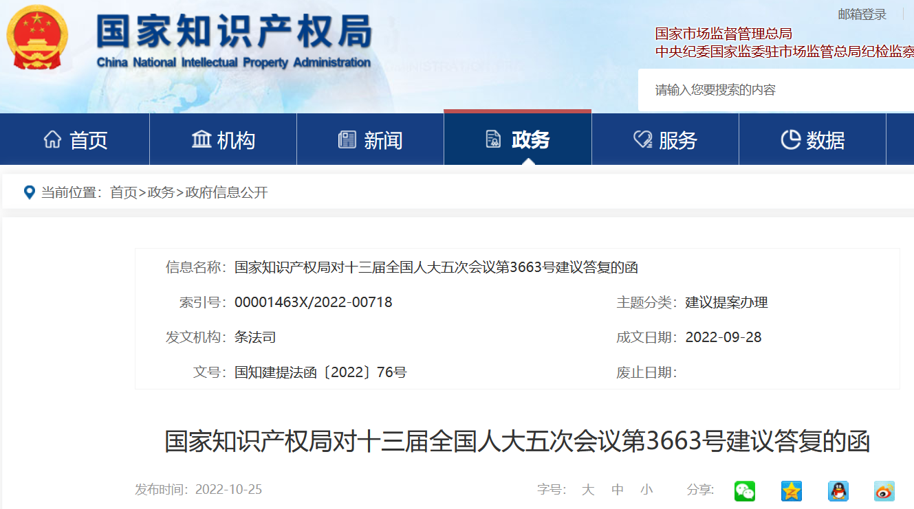 國知局：擬對代理機構參與濫用商標權的行為予以規制，研究建立惡意訴訟企業黑名單制度！