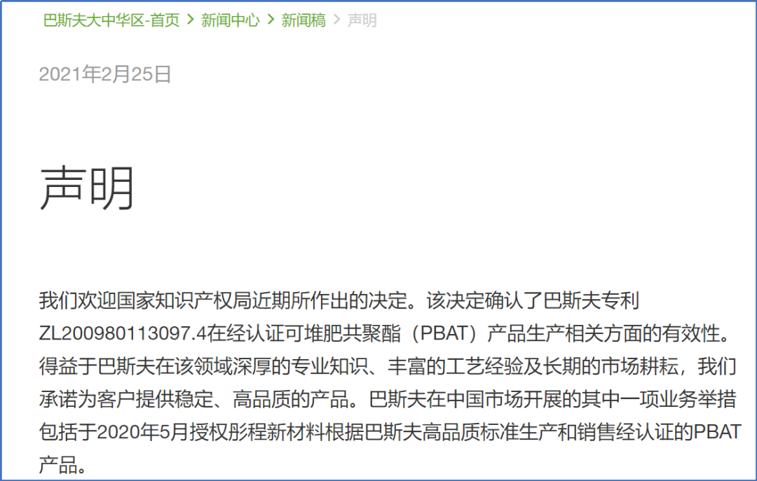 從化工巨頭巴斯夫維持可降解塑料基礎專利有效性案中，對專利工作有哪些啟示？