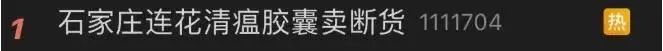 “連花清瘟”賣斷貨！以嶺藥業公開新冠治療專利 | 附專利詳情