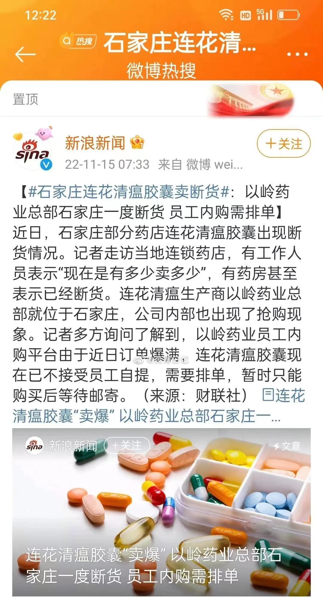 “連花清瘟”賣斷貨！以嶺藥業公開新冠治療專利 | 附專利詳情
