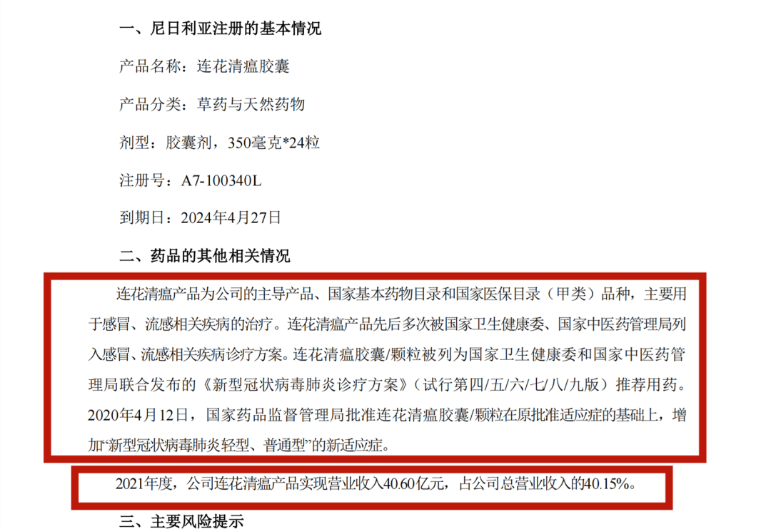 “連花清瘟”賣斷貨！以嶺藥業公開新冠治療專利 | 附專利詳情
