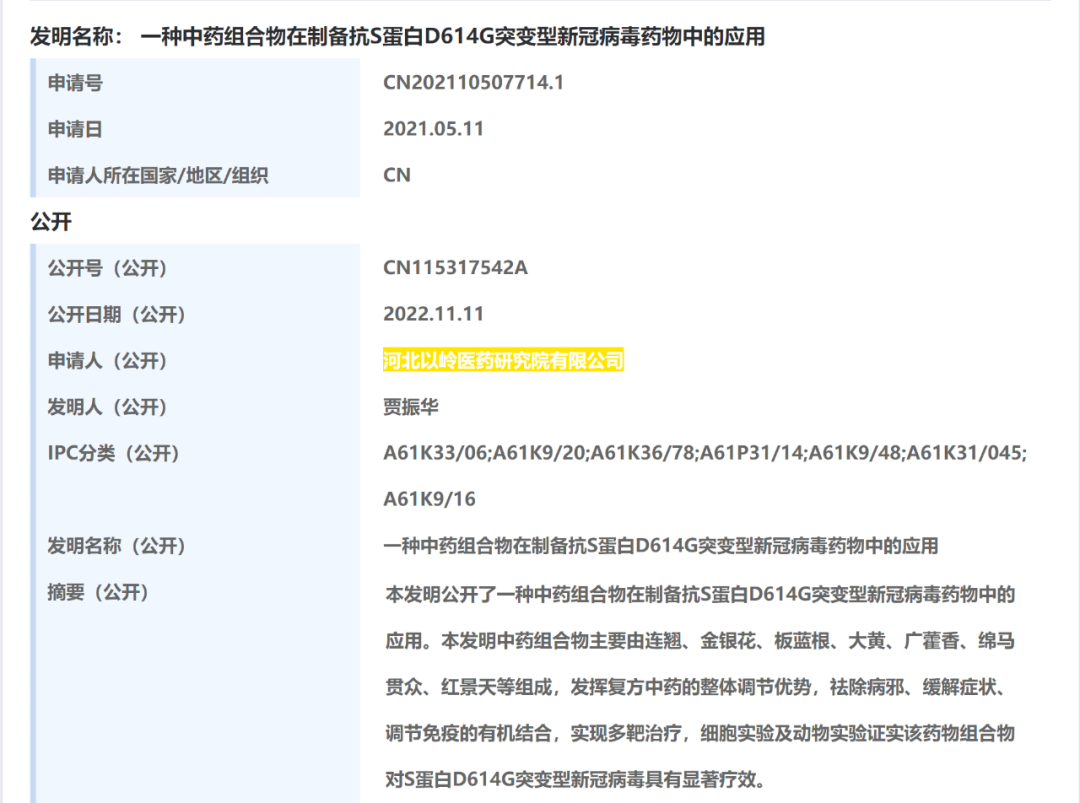 “連花清瘟”賣斷貨！以嶺藥業公開新冠治療專利 | 附專利詳情