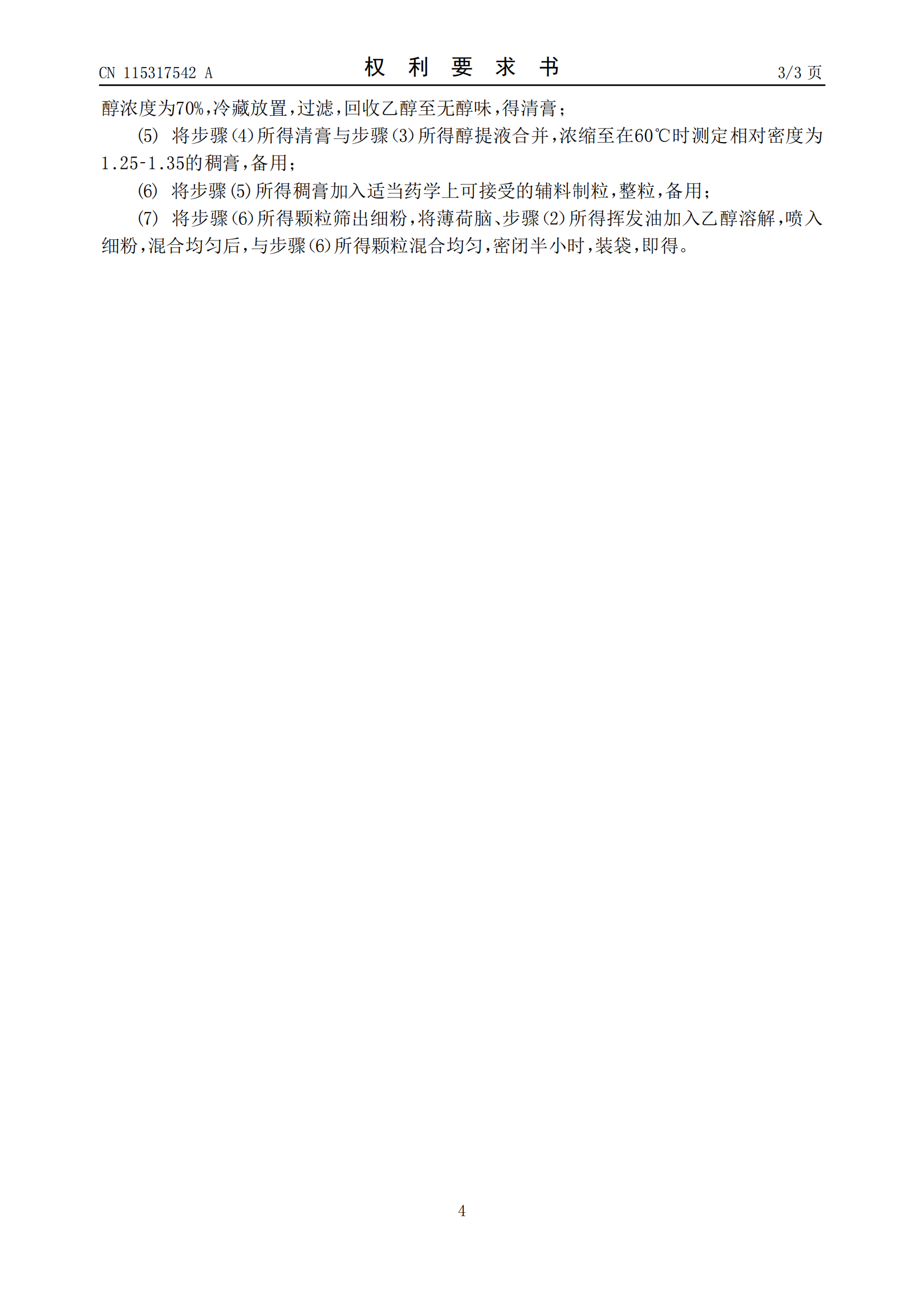 “連花清瘟”賣斷貨！以嶺藥業公開新冠治療專利 | 附專利詳情