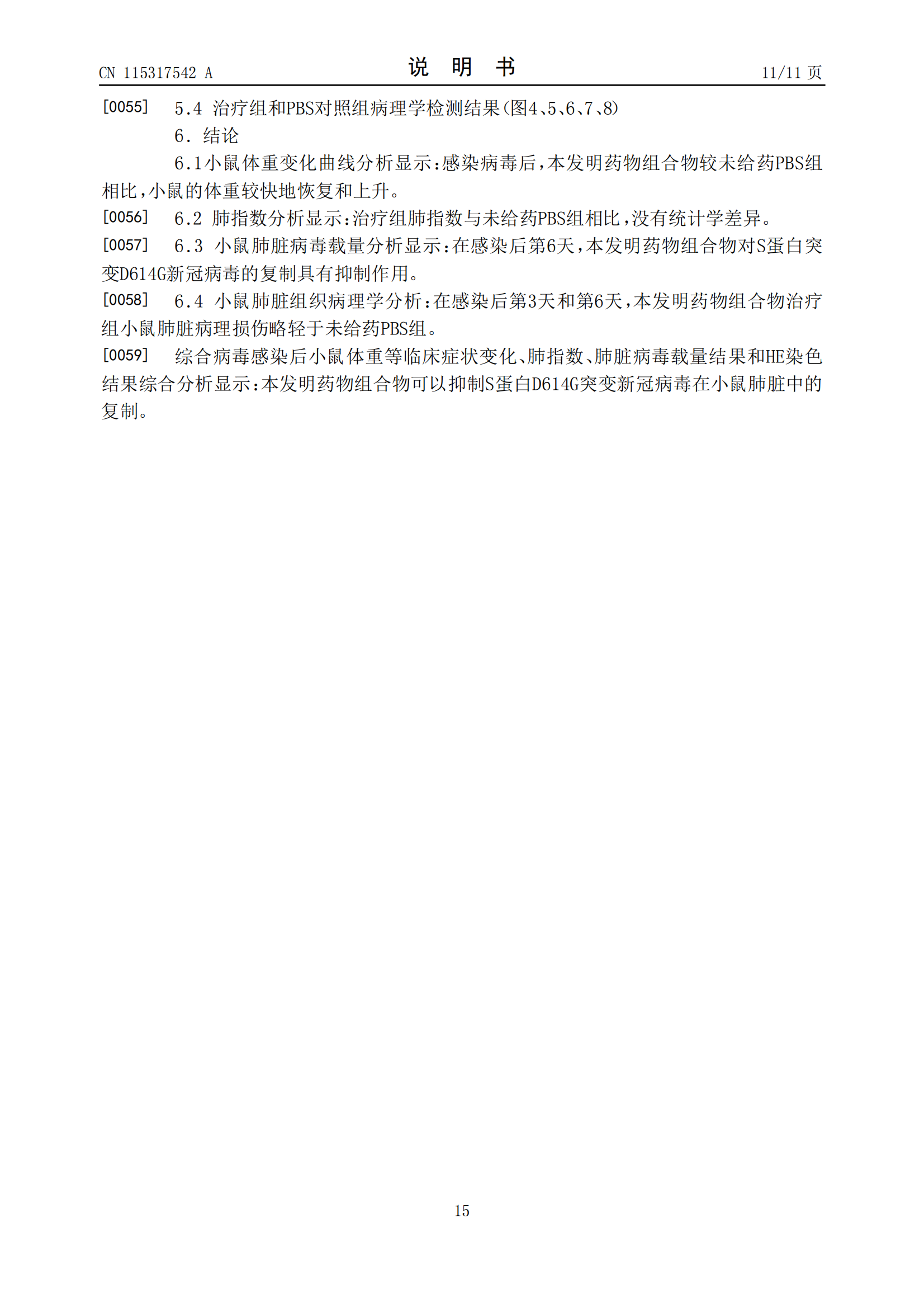 “連花清瘟”賣斷貨！以嶺藥業公開新冠治療專利 | 附專利詳情