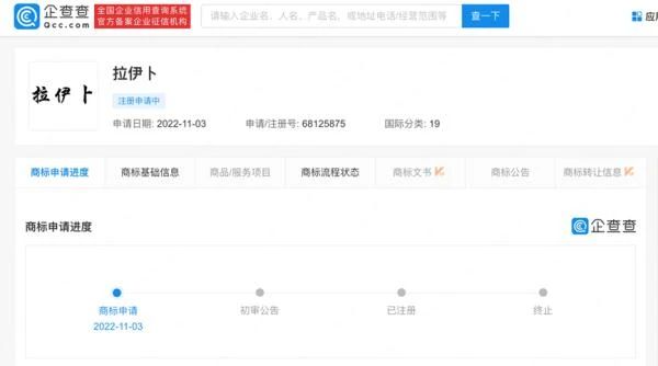 #晨報#賣核酸采樣管的公司達科為即將IPO：已擁有多項采集裝置專利；卡塔爾世界杯吉祥物“拉伊卜”商標被搶注