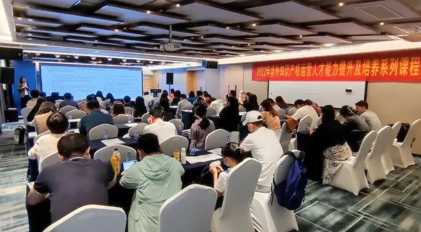 2022年涉外知識產權運營人才能力提升及培養系列課程順利舉辦！