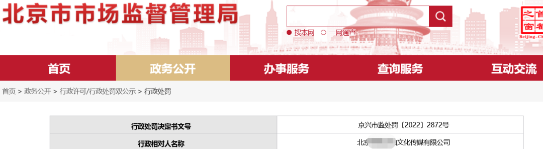 共計2萬元！因申請“普京頭像”剪影商標，申請人、代理機構、代理人全被罰