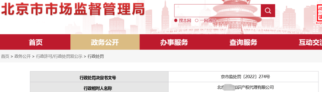 共計2萬元！因申請“普京頭像”剪影商標，申請人、代理機構、代理人全被罰