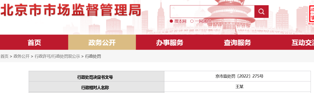 共計2萬元！因申請“普京頭像”剪影商標，申請人、代理機構、代理人全被罰