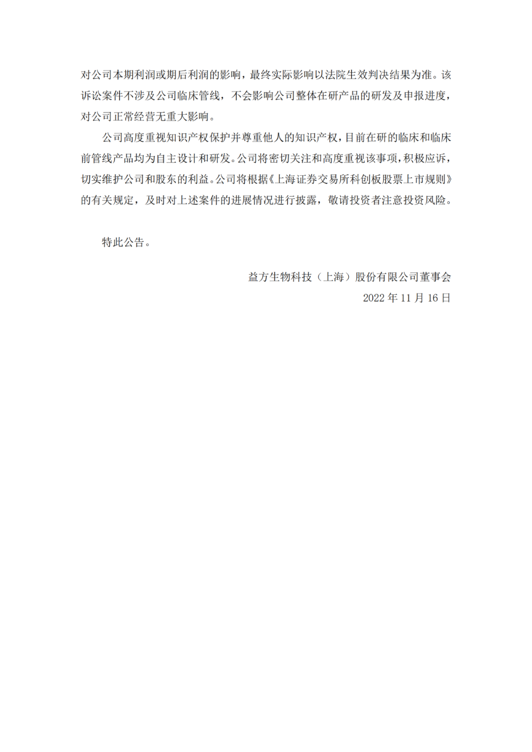 被索賠9900萬！益方生物陷入專利糾紛？