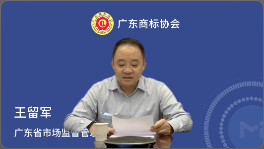 落實監管規定、提升代理質量——新時代商標代理專業化發展系列培訓暨廣東省商標代理行業專項整治行動動員會