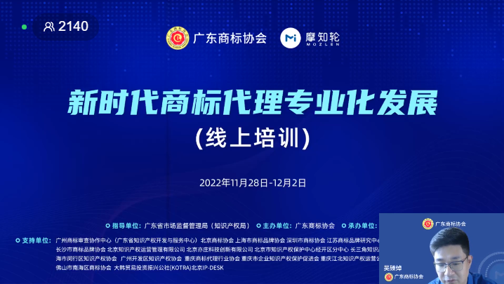 落實監管規定、提升代理質量——新時代商標代理專業化發展系列培訓暨廣東省商標代理行業專項整治行動動員會