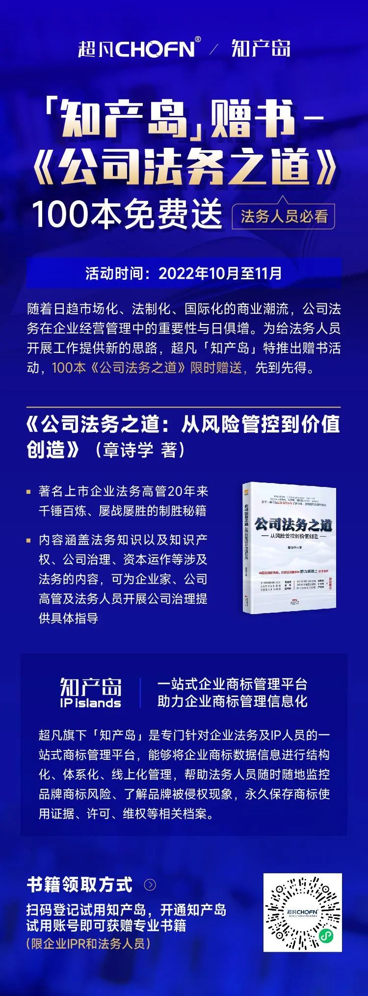 知產島贈書 | 法務人員必看專業書籍《公司法務之道》100本免費送