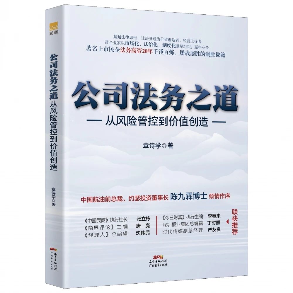 知產島贈書 | 法務人員必看專業書籍《公司法務之道》100本免費送