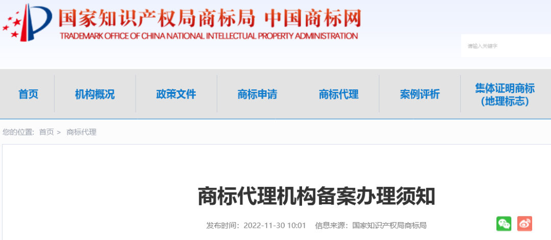 商標局：商標代理從業人員提交資料包括但不限于法律資格證書、知識產權職稱、專利代理人資格證書等！