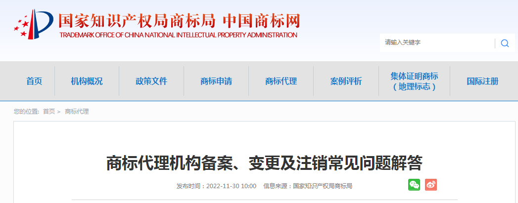 商標局：商標代理從業人員提交資料包括但不限于法律資格證書、知識產權職稱、專利代理人資格證書等！