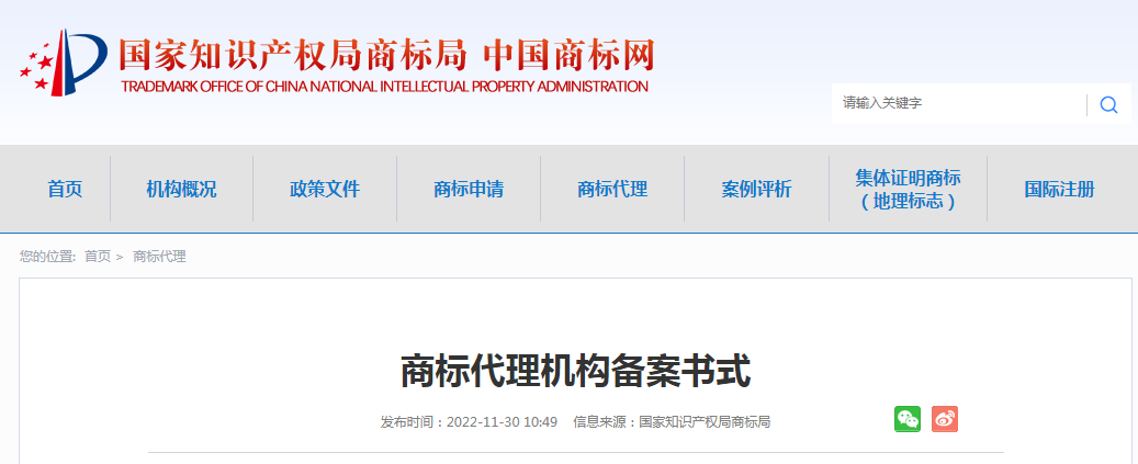 商標局：商標代理從業人員提交資料包括但不限于法律資格證書、知識產權職稱、專利代理人資格證書等！
