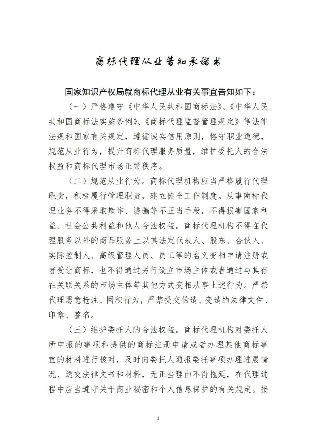 商標局：商標代理從業人員提交資料包括但不限于法律資格證書、知識產權職稱、專利代理人資格證書等！