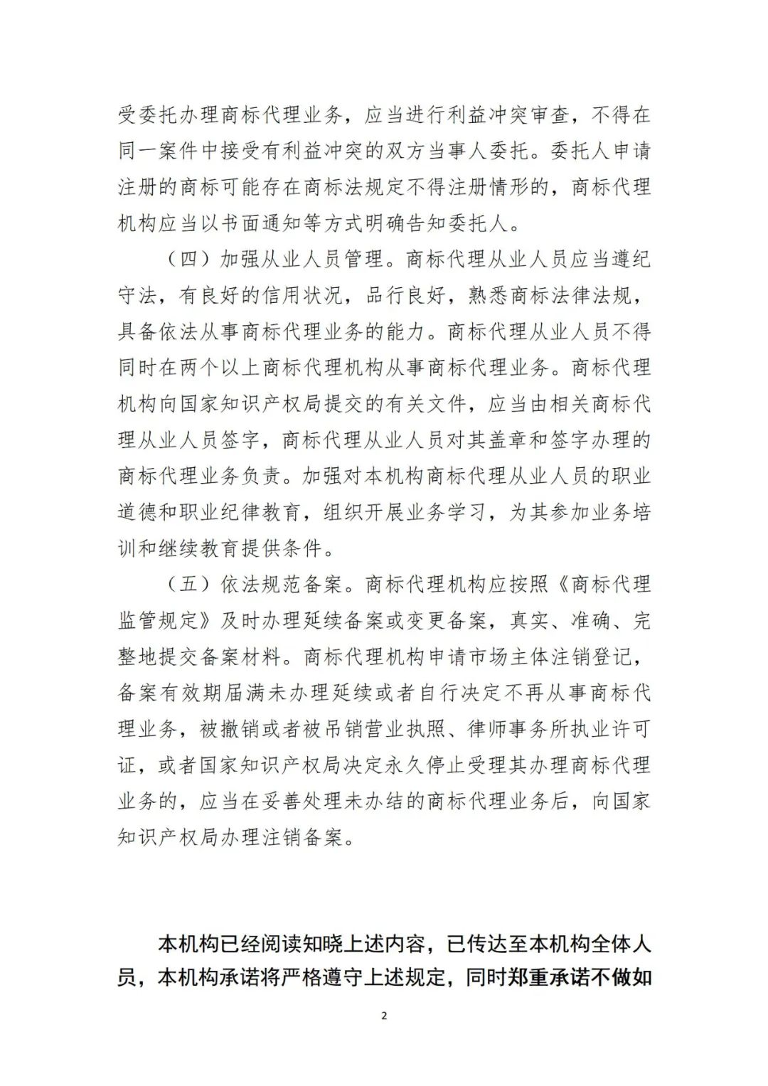 商標局：商標代理從業人員提交資料包括但不限于法律資格證書、知識產權職稱、專利代理人資格證書等！
