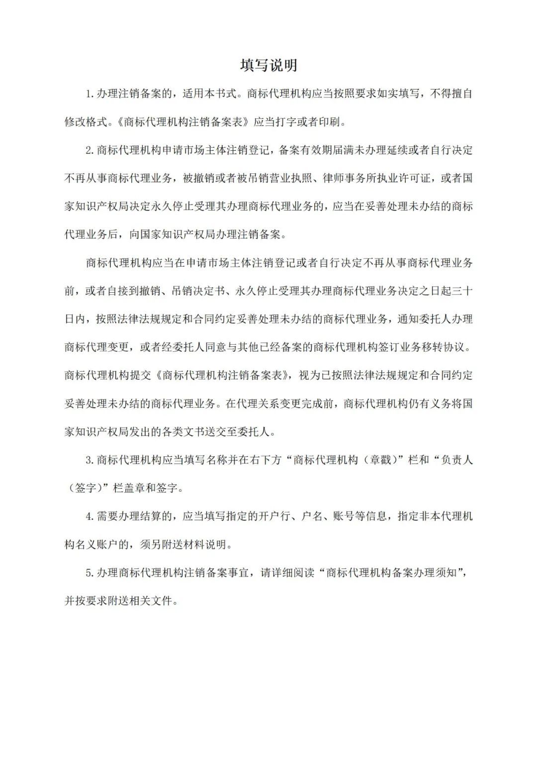 商標局：商標代理從業人員提交資料包括但不限于法律資格證書、知識產權職稱、專利代理人資格證書等！