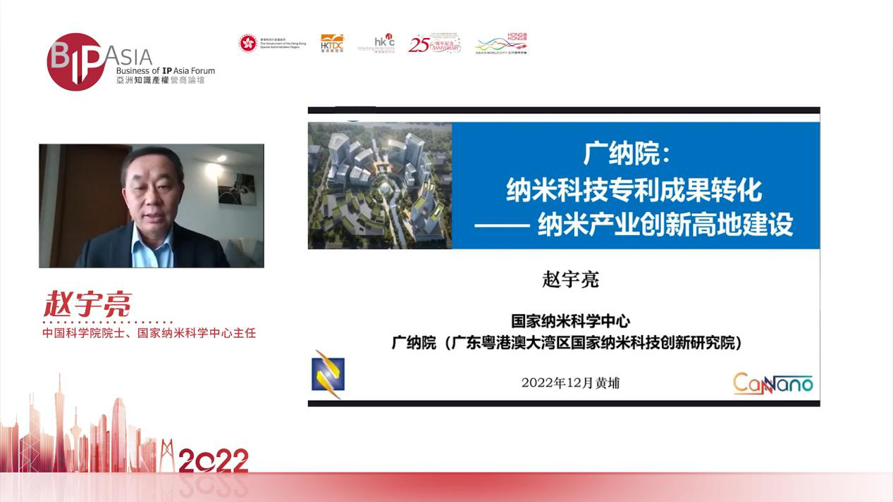 引領知識產權轉移轉化 助推粵港澳大灣區新興產業高質量發展—第十二屆亞洲知識產權營商論壇分論壇成功舉辦