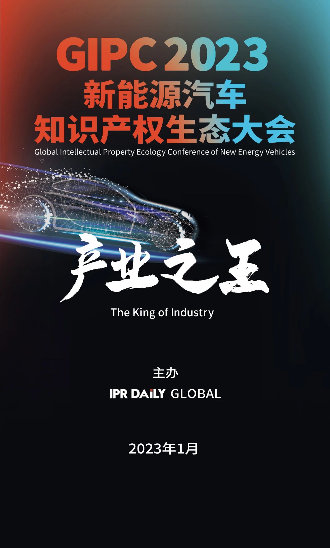 從無到有，從開放許可到訴訟井噴，看新能源汽車產業的十年知識產權發展！
