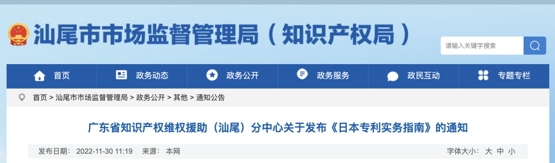 全新版本！收好這份《日本專利保護維權指南》