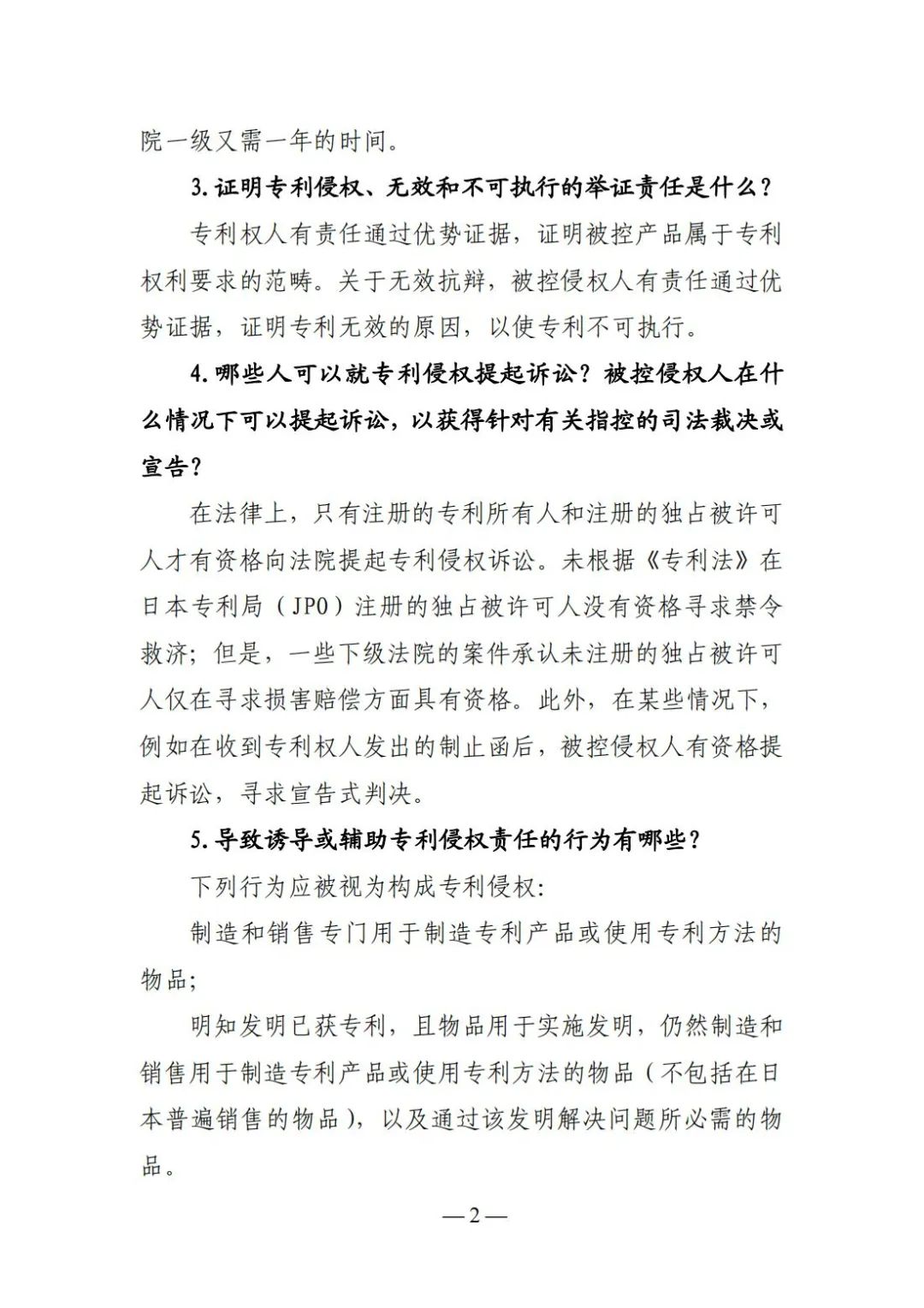 全新版本！收好這份《日本專利保護維權指南》