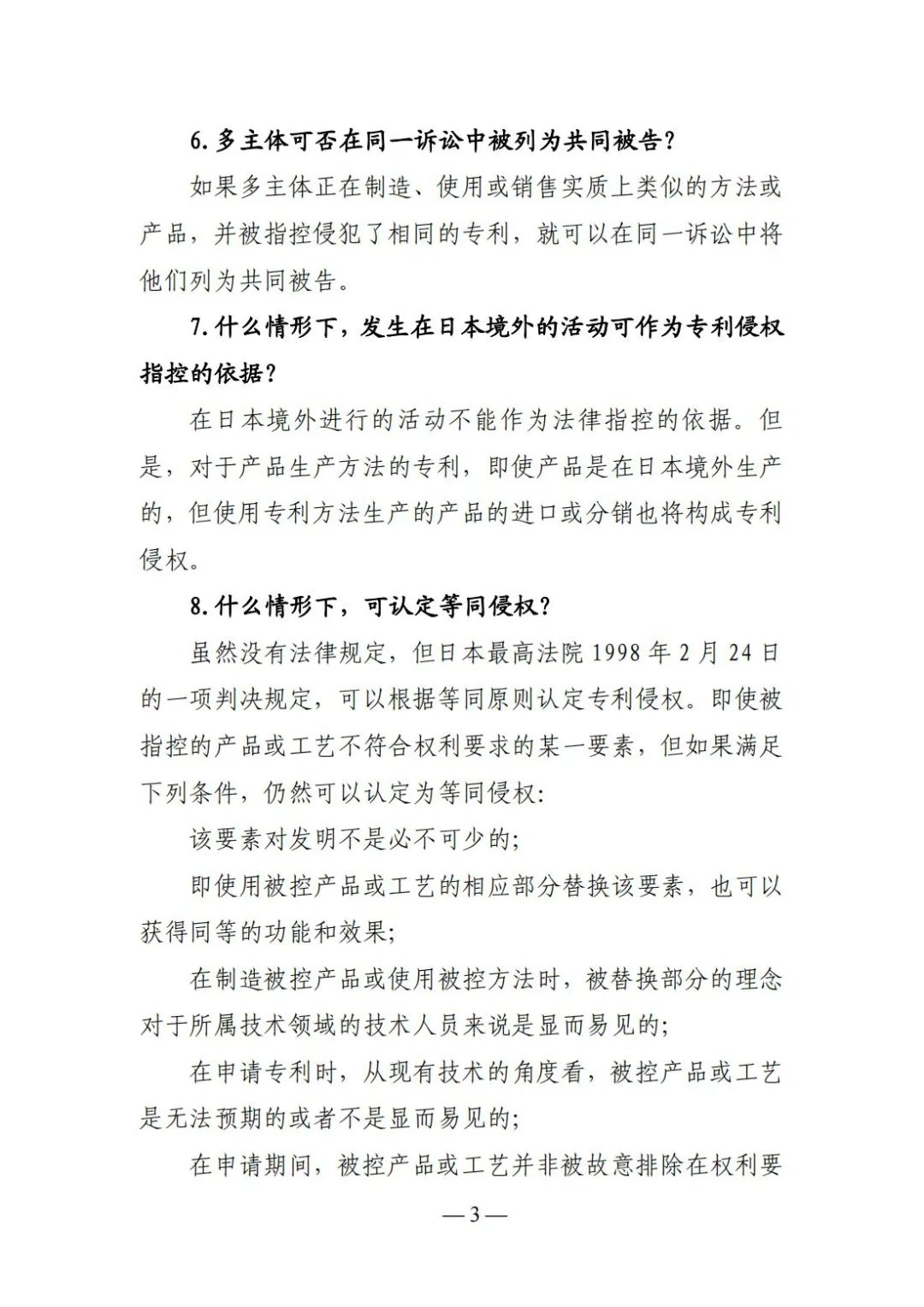 全新版本！收好這份《日本專利保護維權指南》