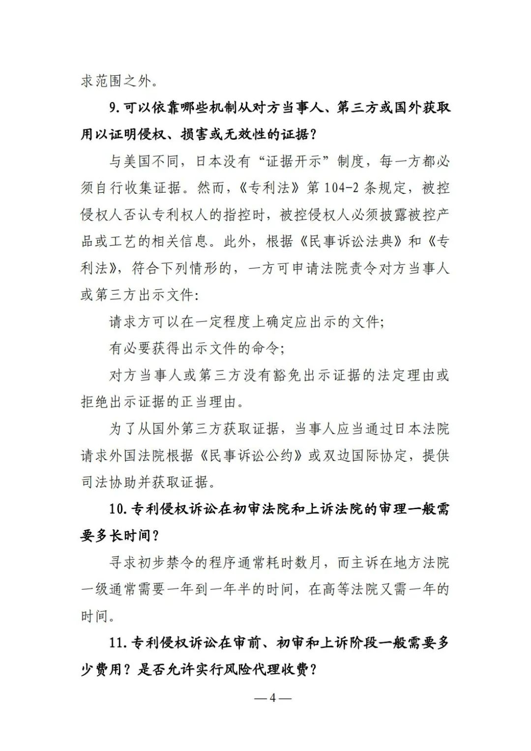 全新版本！收好這份《日本專利保護維權指南》