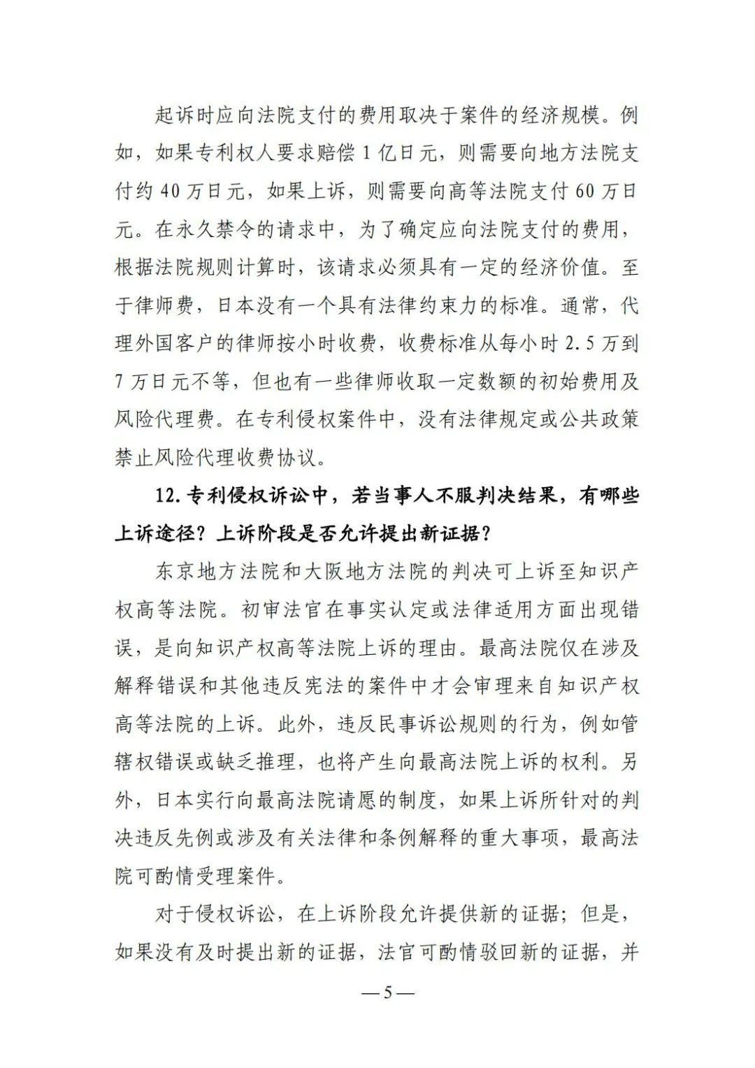 全新版本！收好這份《日本專利保護維權指南》