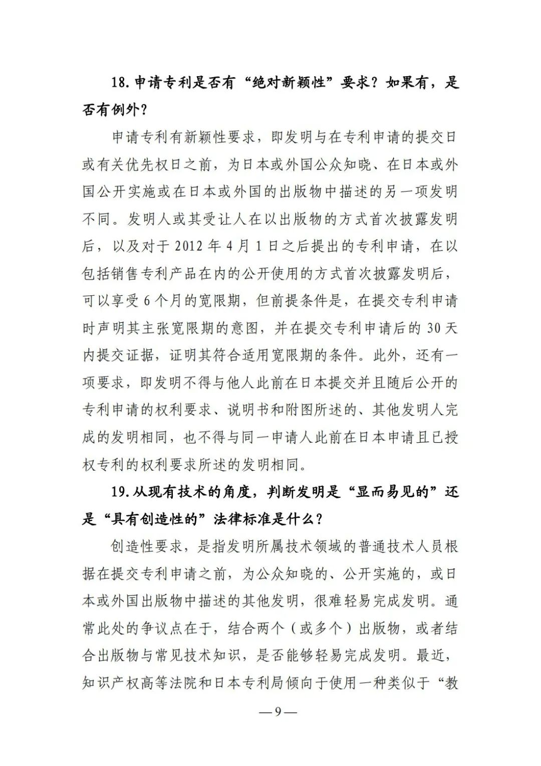 全新版本！收好這份《日本專利保護維權指南》