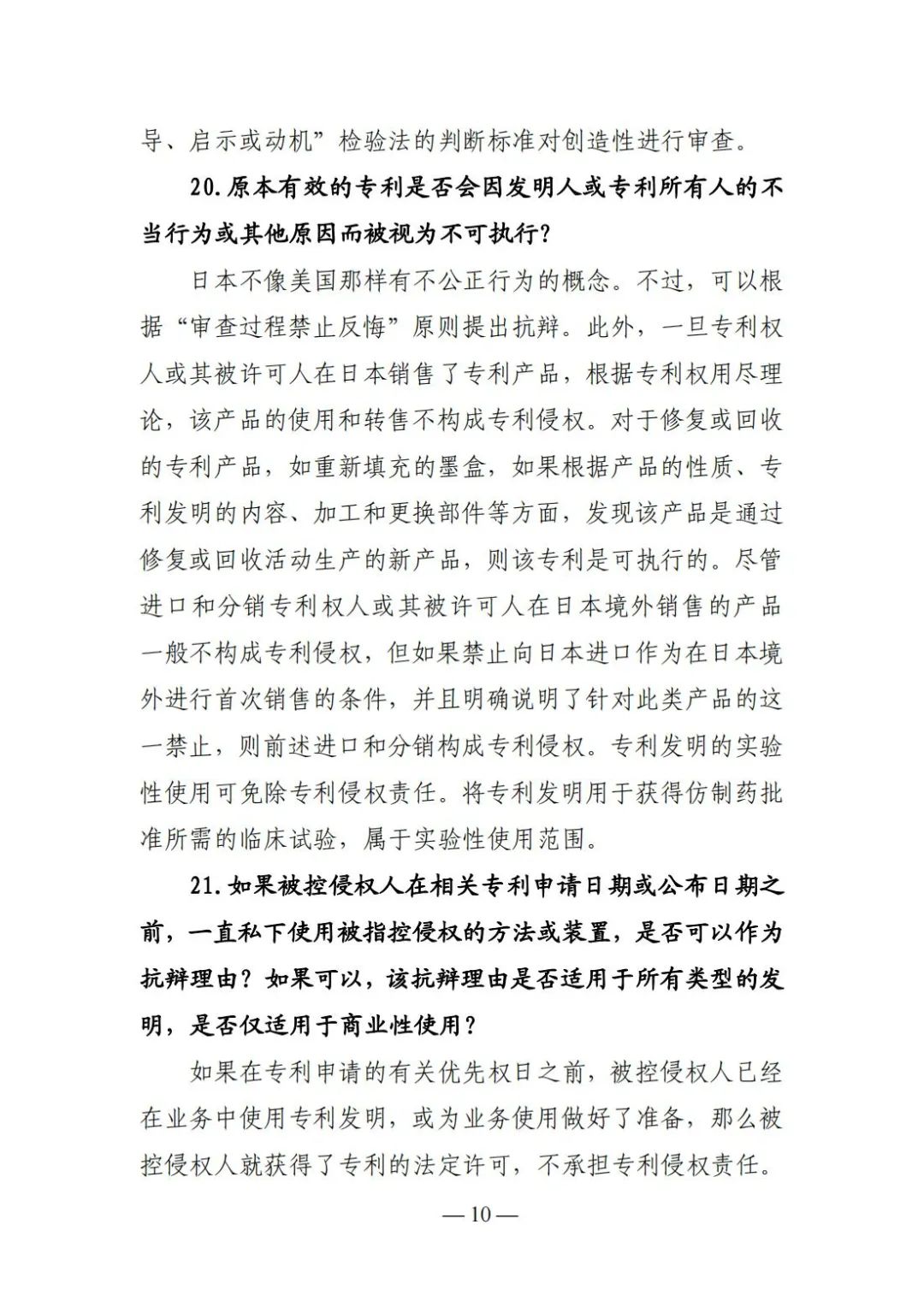 全新版本！收好這份《日本專利保護維權指南》