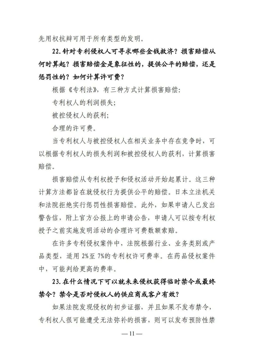 全新版本！收好這份《日本專利保護維權指南》