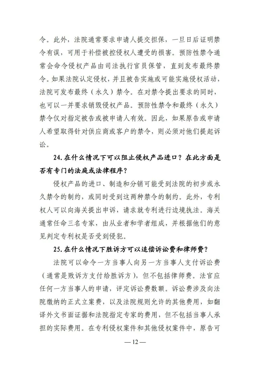 全新版本！收好這份《日本專利保護維權指南》