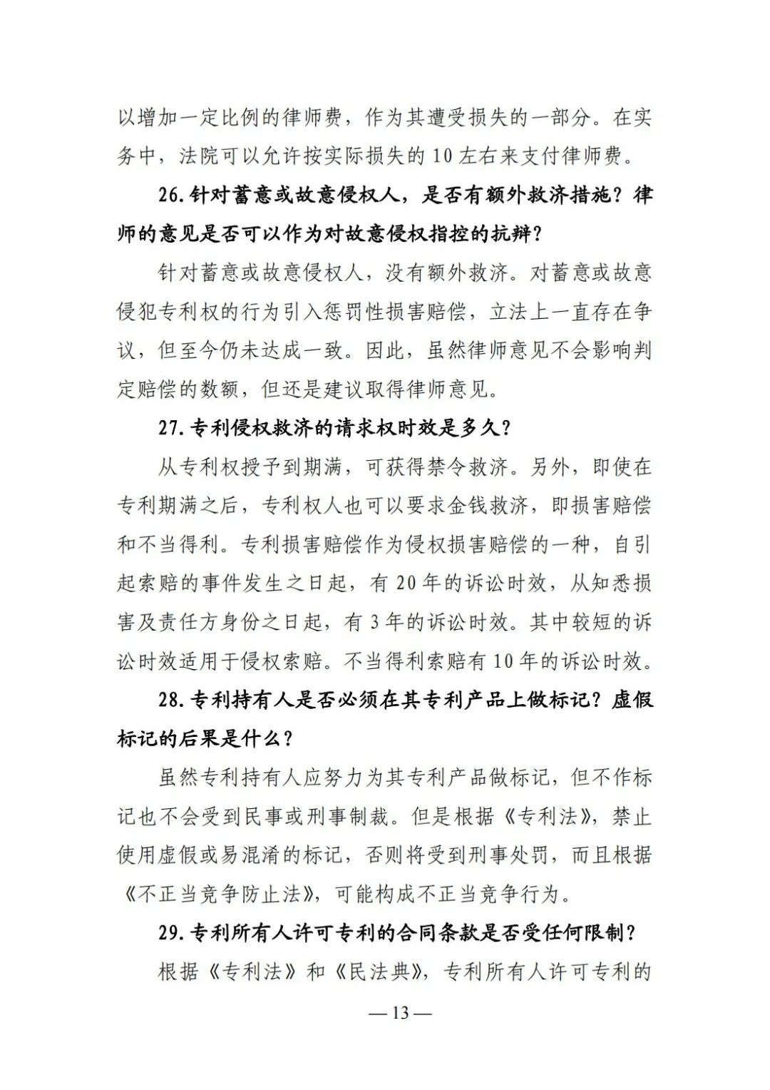 全新版本！收好這份《日本專利保護維權指南》