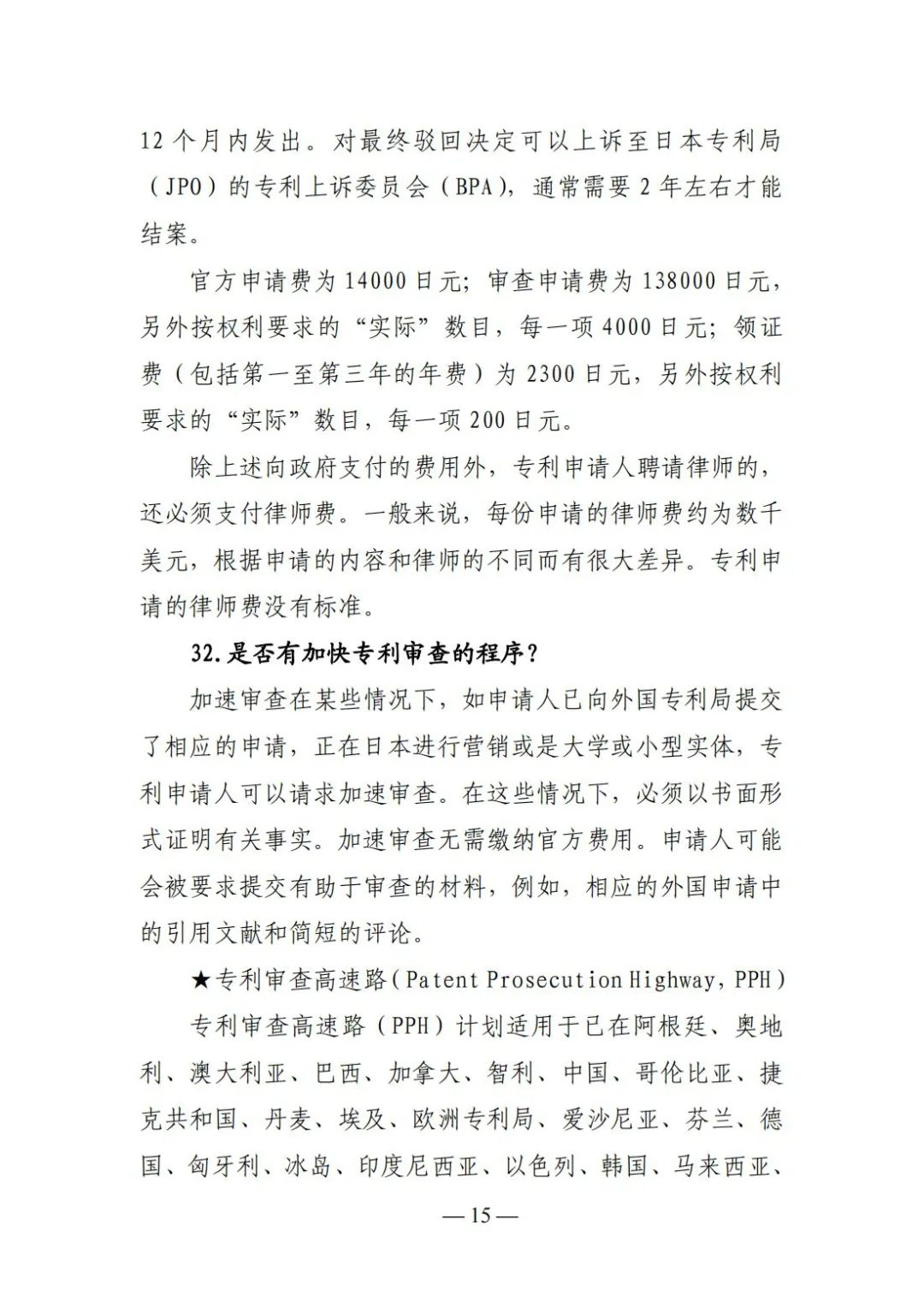 全新版本！收好這份《日本專利保護維權指南》