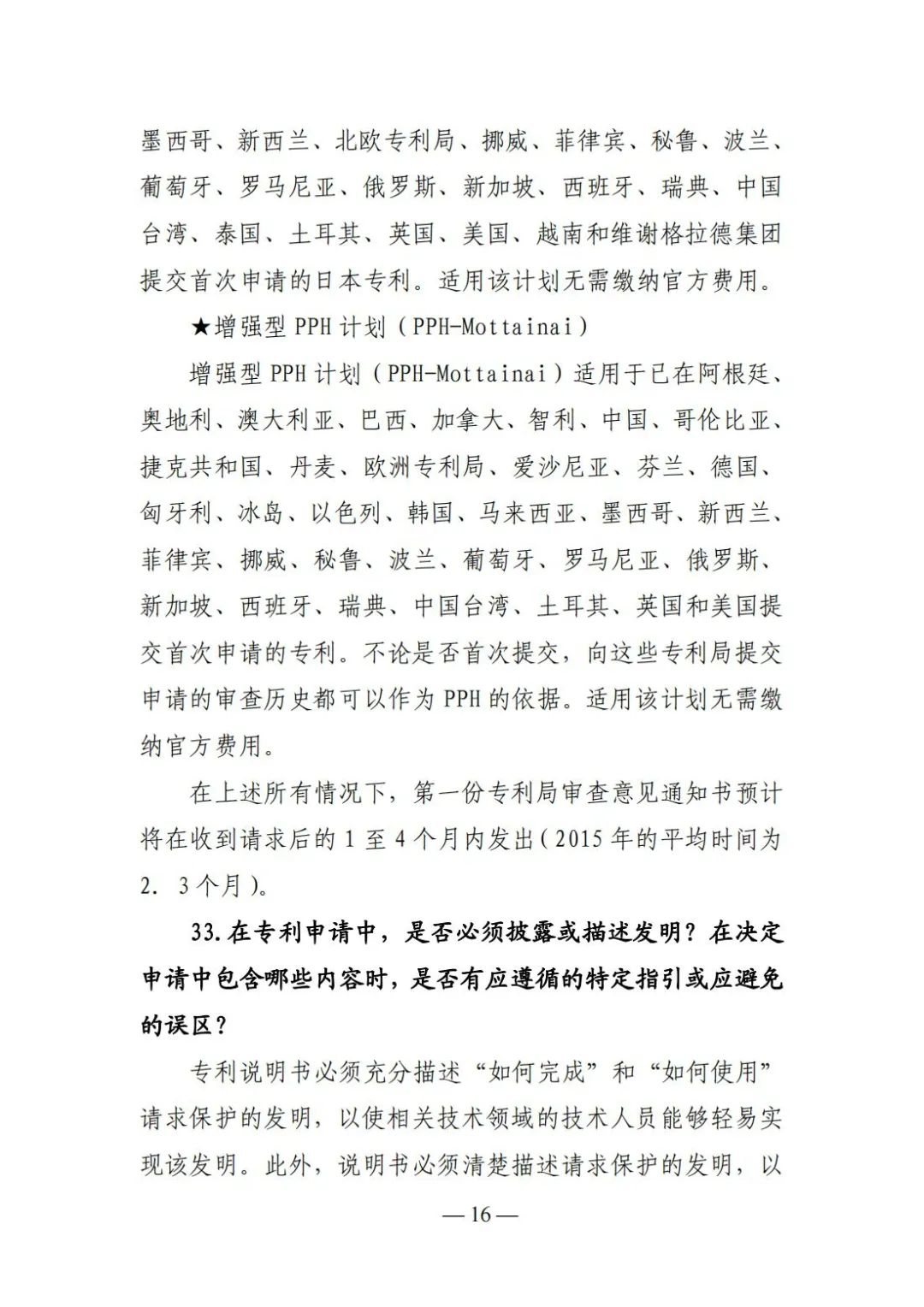 全新版本！收好這份《日本專利保護維權指南》