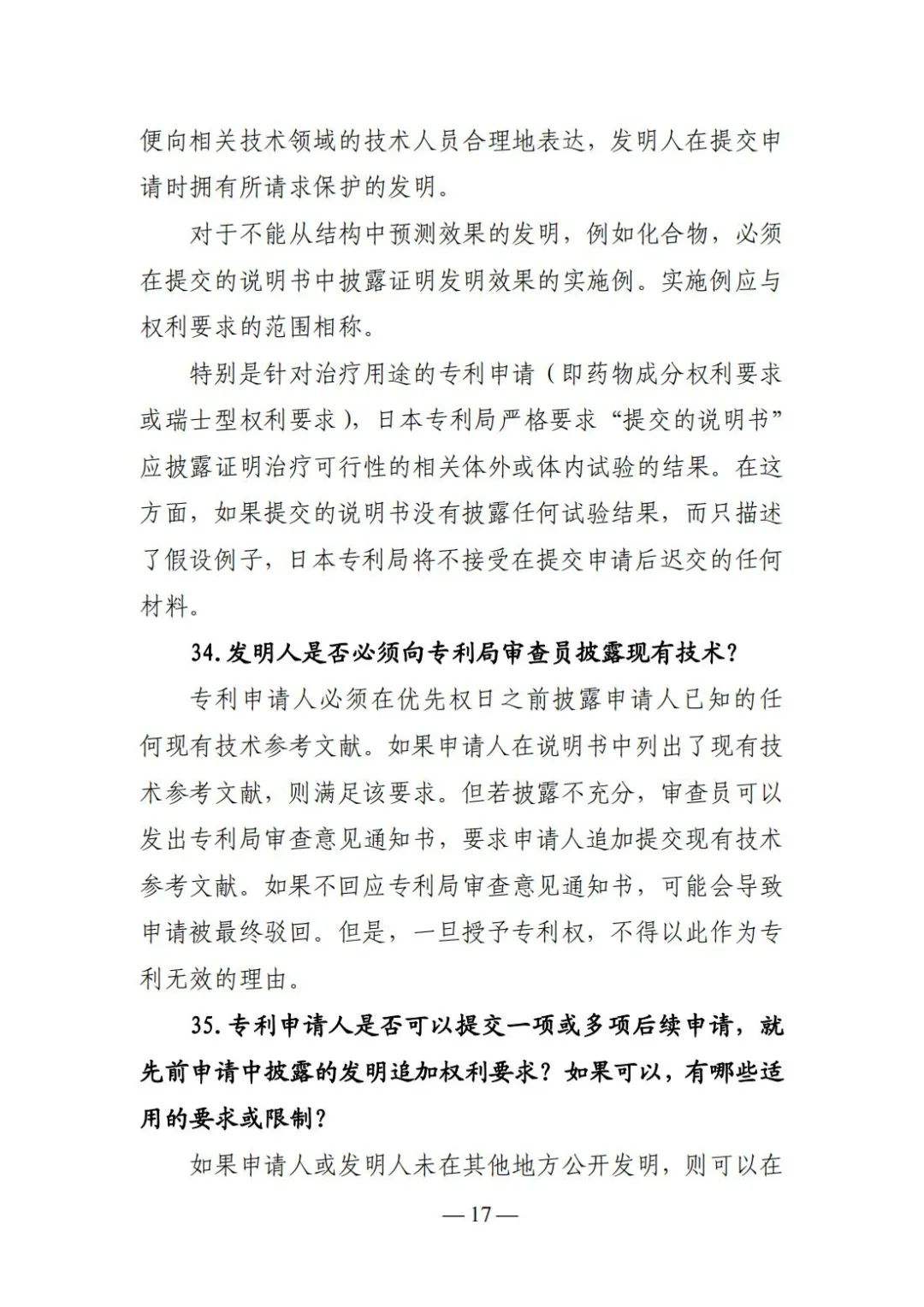 全新版本！收好這份《日本專利保護維權指南》