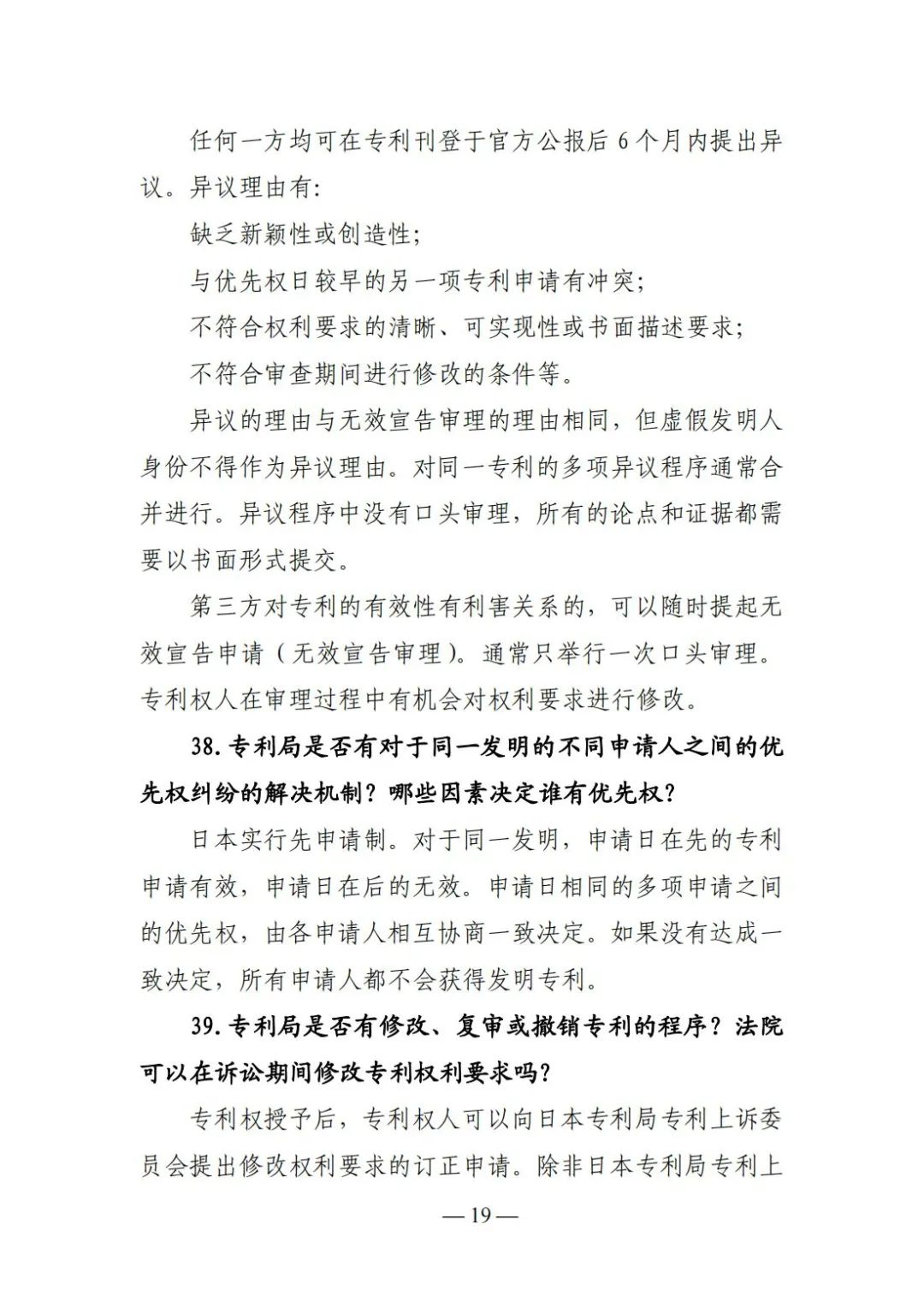 全新版本！收好這份《日本專利保護維權指南》