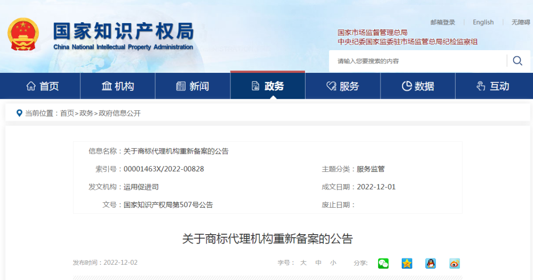 重磅！關于商標代理機構重新備案的公告