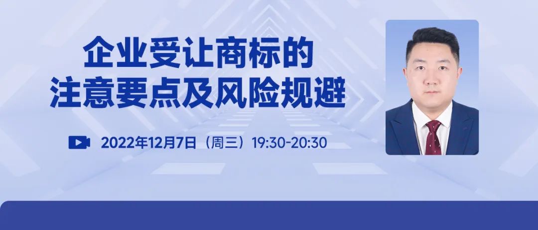 企業受讓商標的注意要點及風險規避
