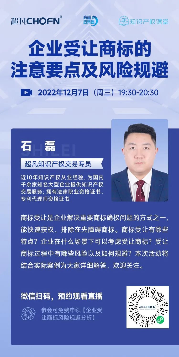 企業受讓商標的注意要點及風險規避