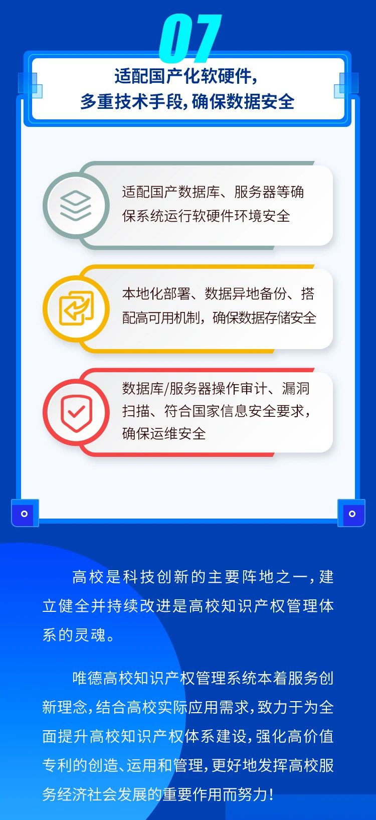 新品發布！“構建科研院校知識產權信息化管理系統”上線
