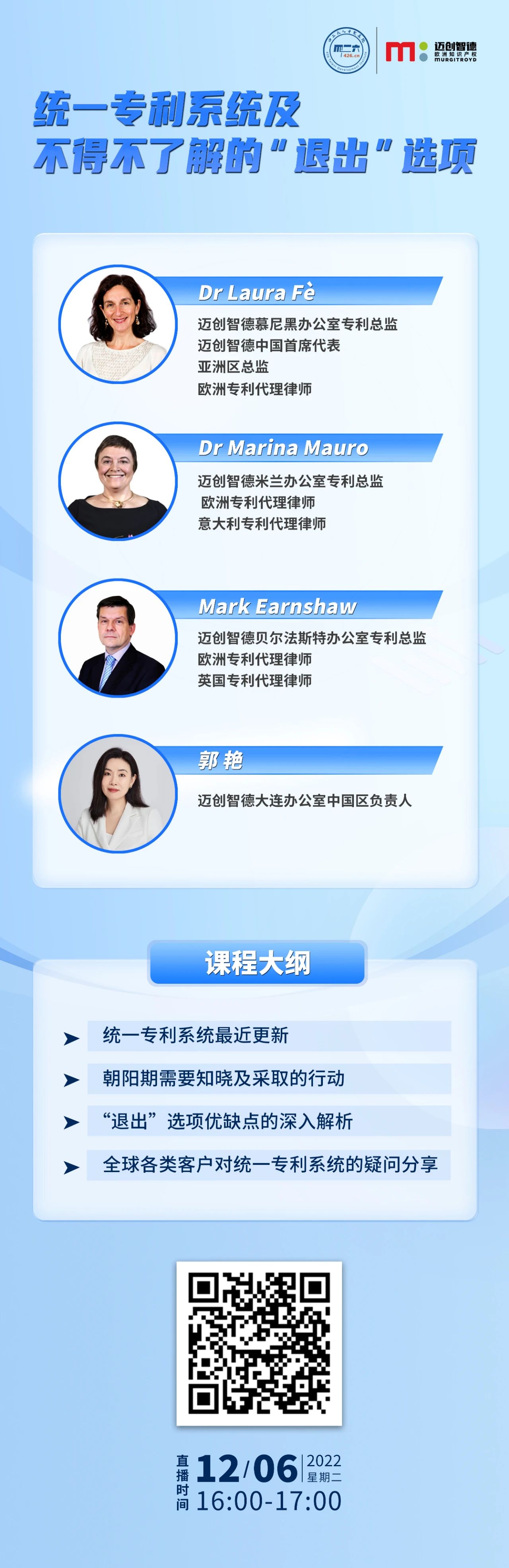 今日16:00直播！統一專利系統及不得不了解的“退出”選項