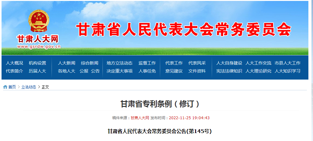 《甘肅省專利條例（修訂）》：鼓勵發明設計人通過股權期權創收分紅