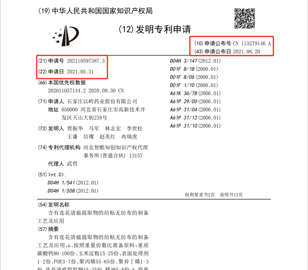 以嶺藥業新專利獲授權，連花清瘟口罩來了！