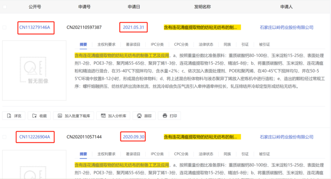 以嶺藥業新專利獲授權，連花清瘟口罩來了！