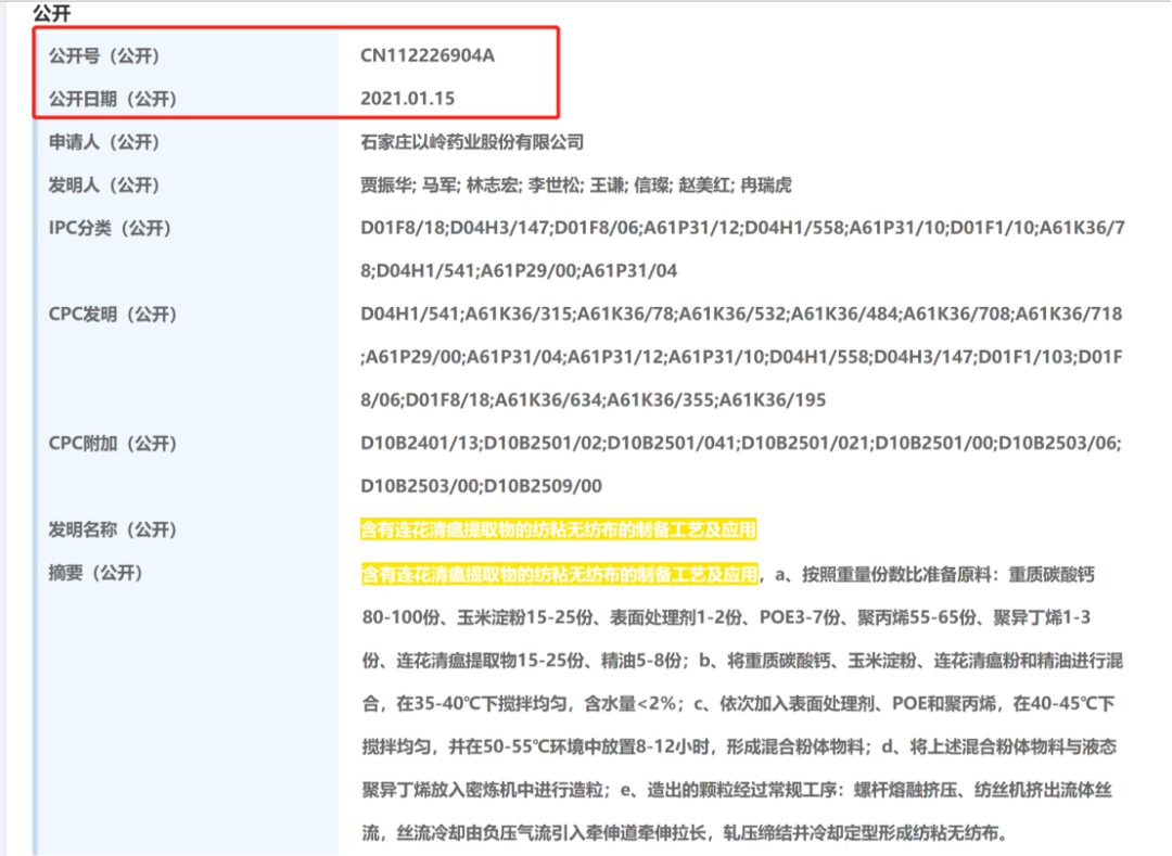 以嶺藥業新專利獲授權，連花清瘟口罩來了！