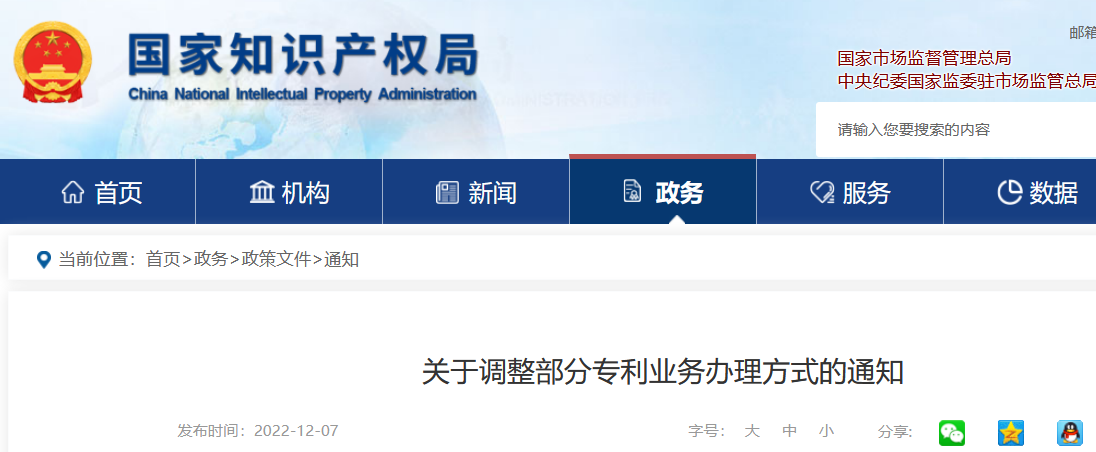 國知局：自2023年1月26日起！網上繳費可使用銀行卡、微信、支付寶或對公賬戶方式繳納費用！